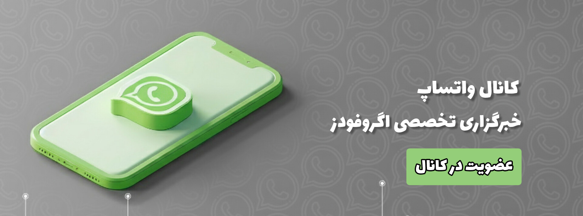 کانال واتساپ