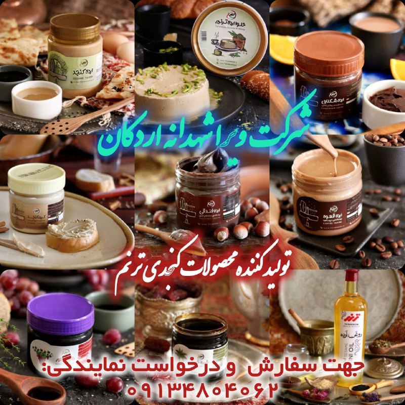 فروش فرآورده‌های کنجدی ترنم و اعطای نمایندگی