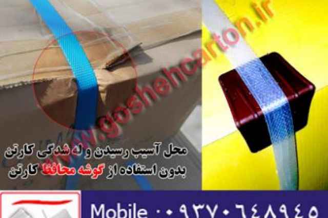 کنجی بسته بندی کارتن