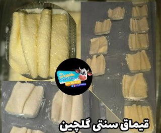 پخش سرشیر قیماق گلچین لبن در تهران