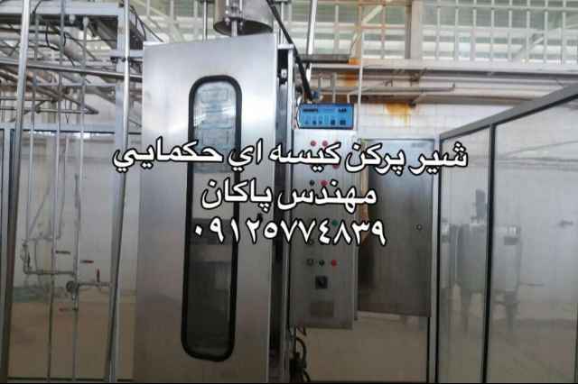 شیر پرکن کیسه ای دست دوم