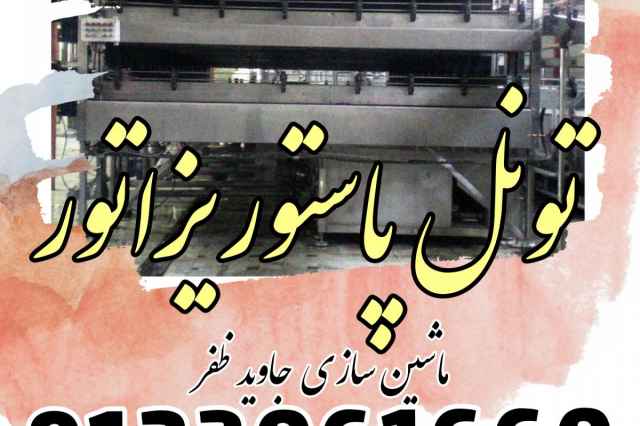 تونل پاستور