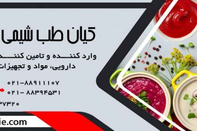 فروش مواد شیمیایی صنایع مختلف.مواد آزمایشگاهی