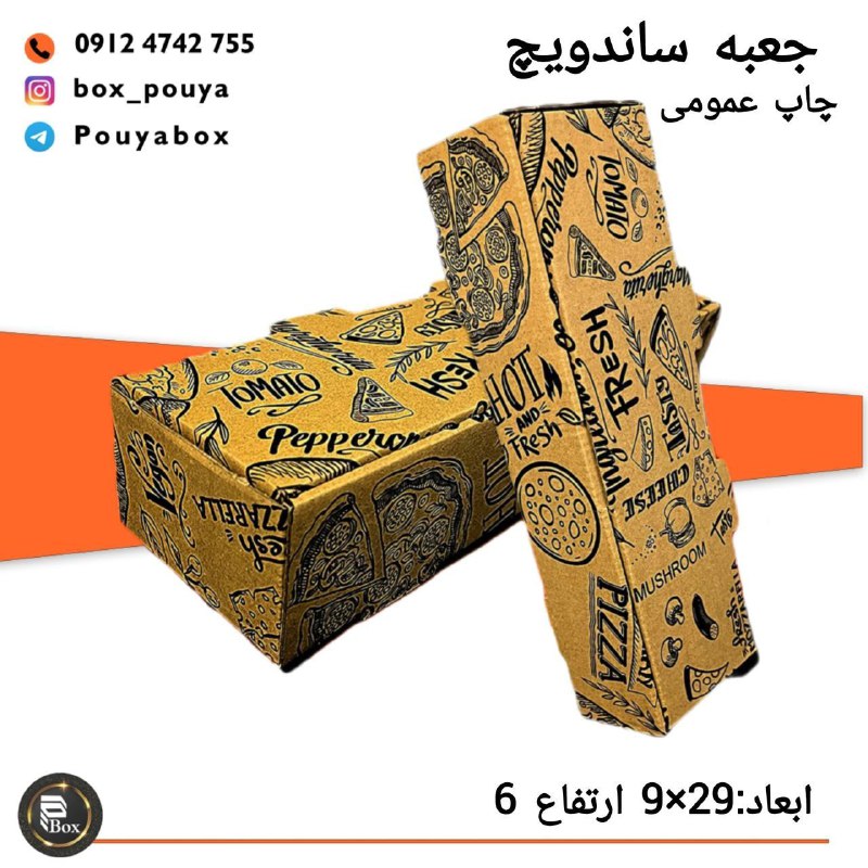طراحی و چاپ جعبه ساندویچ