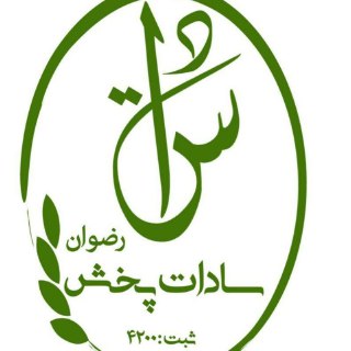 استخدام نماینده انحصاری و بازاریاب در سادات پخش رضوان