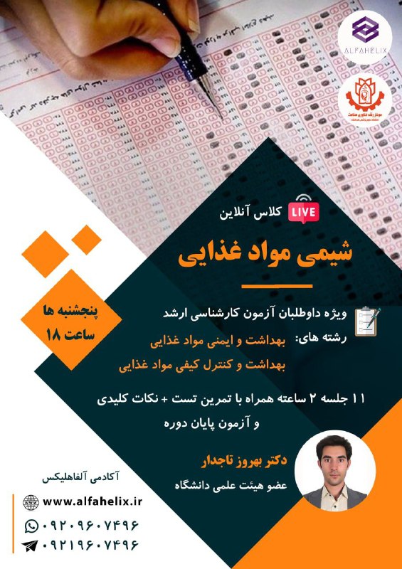 کلاس مجازی: شیمی مواد غذایی ♨️