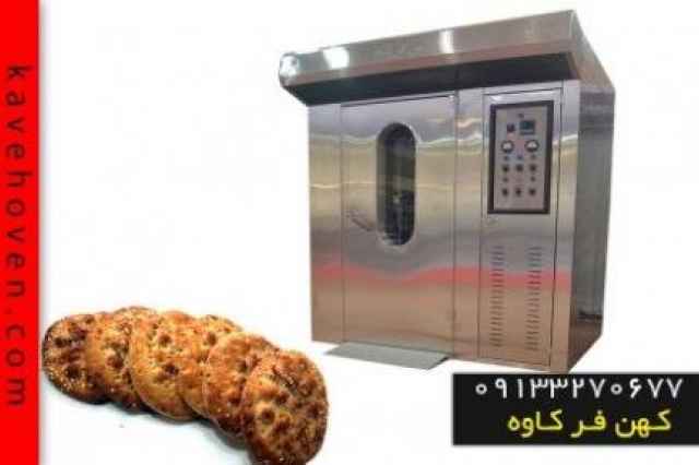 فر صنعتی گروه تولیدی صنعتی کهن فر کاوه