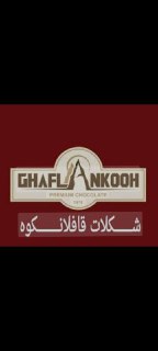 استخدام فروشنده در شرکت صنایع غذایی قافلانکوه