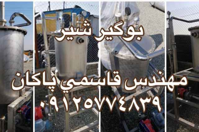 فروشنده دستگاه بوگیر شیر/دی اریتور 5000 لیتر دست دوم