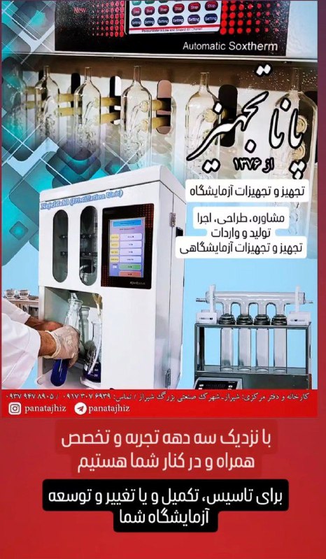 تولید و واردات تجهیزات تخصصی و جنرال آزمایشگاهی