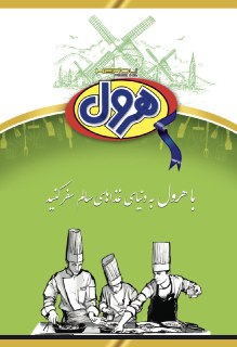 استخدام ویزیتور حضوری در شرکت هرول (تهران)