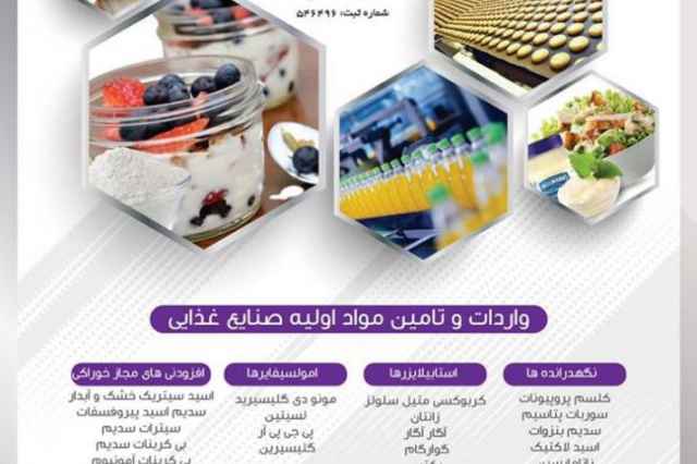 جهان کالا فیدار شمس واردات مواد اولیه صنایع غذایی