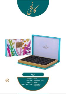 تولید کننده انواع شیرینی، شکلات و تنقلات (کامی نو و گودین)