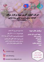 دوره آموزشی ISO22000