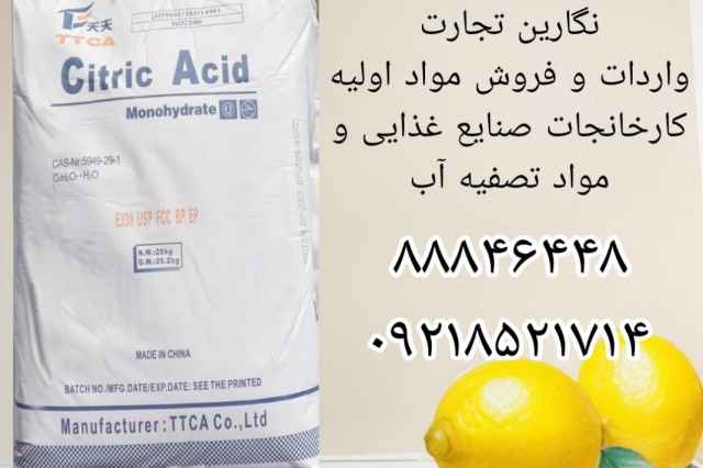 اسید سیتریک