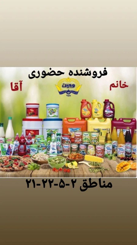 استخدام فروشنده خانم و آقا در شرکت وجین