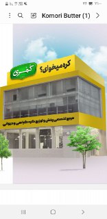 پخش و ارسال انواع کره گیاهی و حیوانی