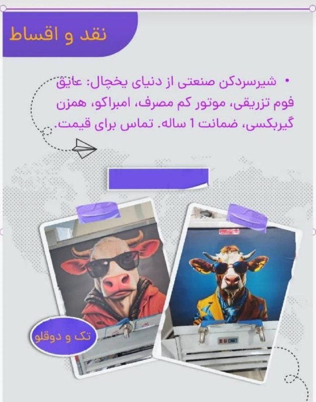 شیر سرد کن صنعتی با موتور کم مصرف و همزن گیربکسی