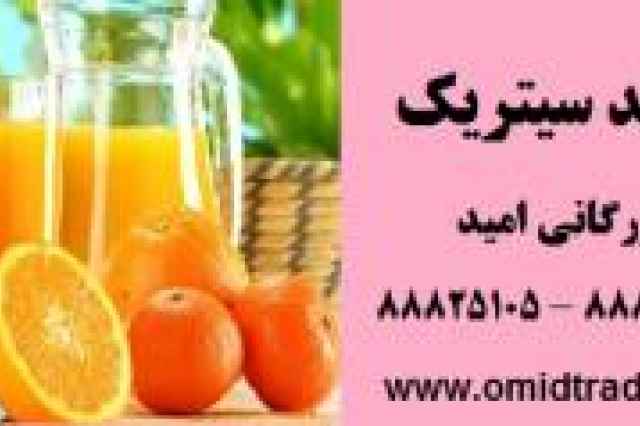 فروش سیتریک