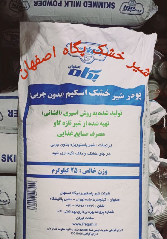 فروش عمده محصولات پگاه: شیر خشک، کره فله، پودر آب پنیر