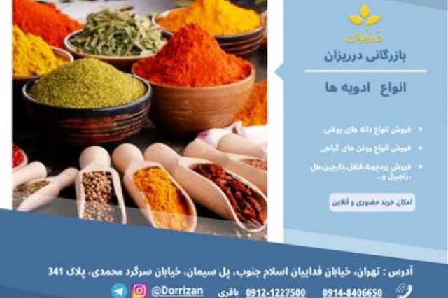 فروش ادویه