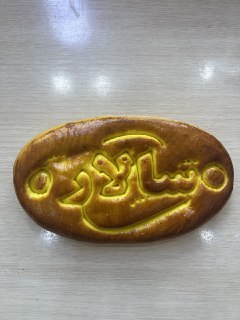 فطیر سنتی بستان آباد - انواع نان و شیرینی تازه