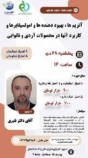 دوره تخصصی آرد نانوایی