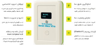 دماسنج هوشمند با اپلیکیشن موبایل