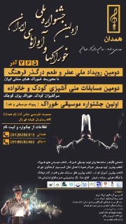 جشنواره بزرگ خوراک ها