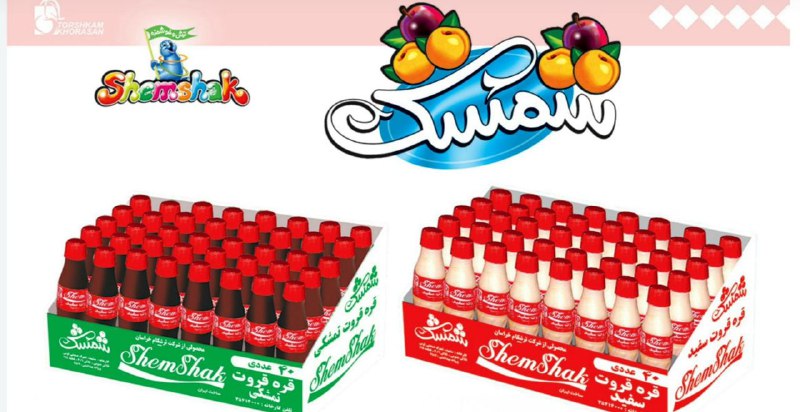 اعطای نمایندگی آلوچه و لواشک شمشک (ترشکام خراسان)