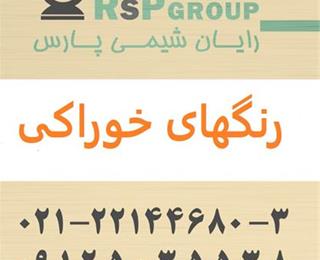 رنگ های خوراکی مقاوم به حرارت انگلیسی