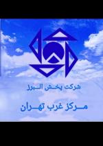 استخدام ویزیتور در پخش البرز