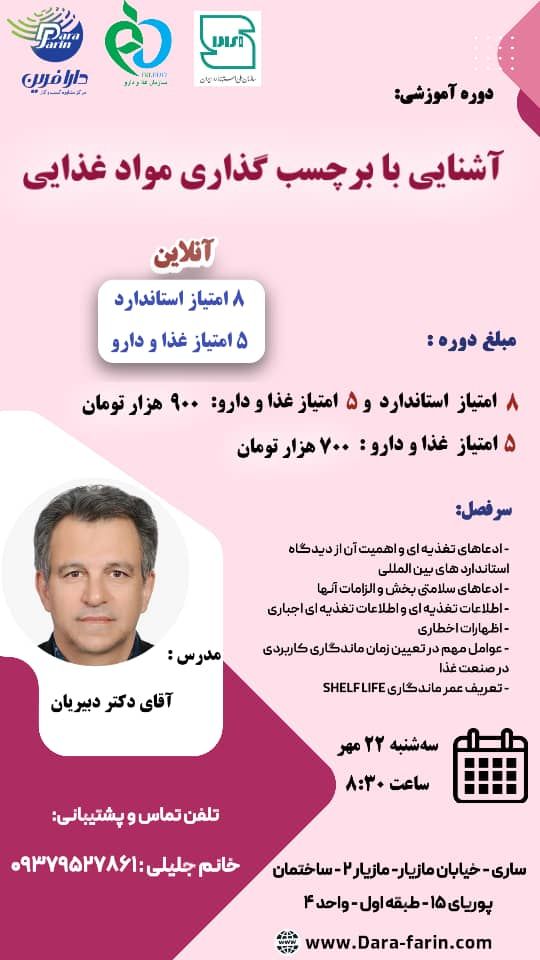 فرصت ویژه: دوره آموزشی برچسب‌گذاری