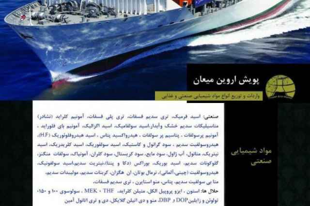 واردات و توزیع مواد اولیه شیمیایی در صنعت ، دارو، غذا