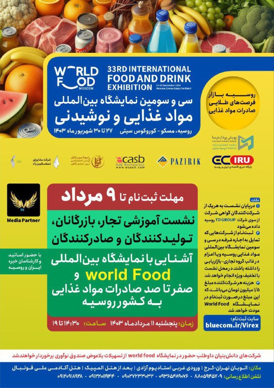 آموزش صادرات مواد غذایی به روسیه